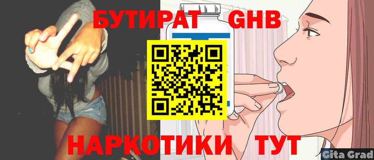 Барнаул  Бутират 99%  Вход с VPN 