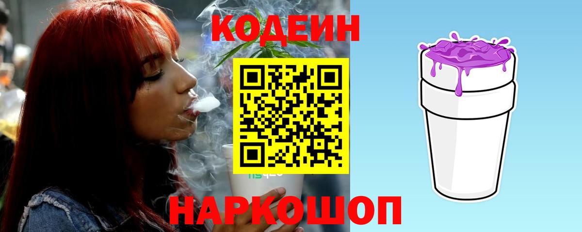 Кодеиновый сироп Lean Purple Drank  Вход с VPN  Кодеиновый сироп Lean напиток Lean (лин)  Барнаул 