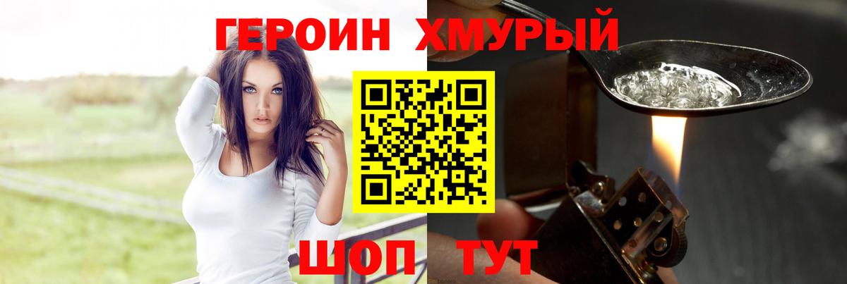 ГЕРОИН  Героин Heroin  Вход с VPN  Барнаул 