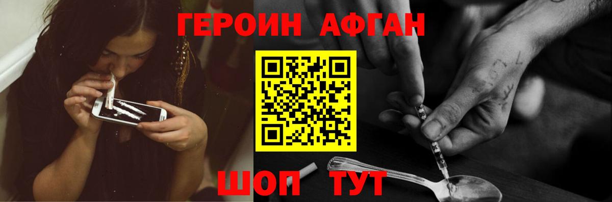 Героин VHQ Барнаул
