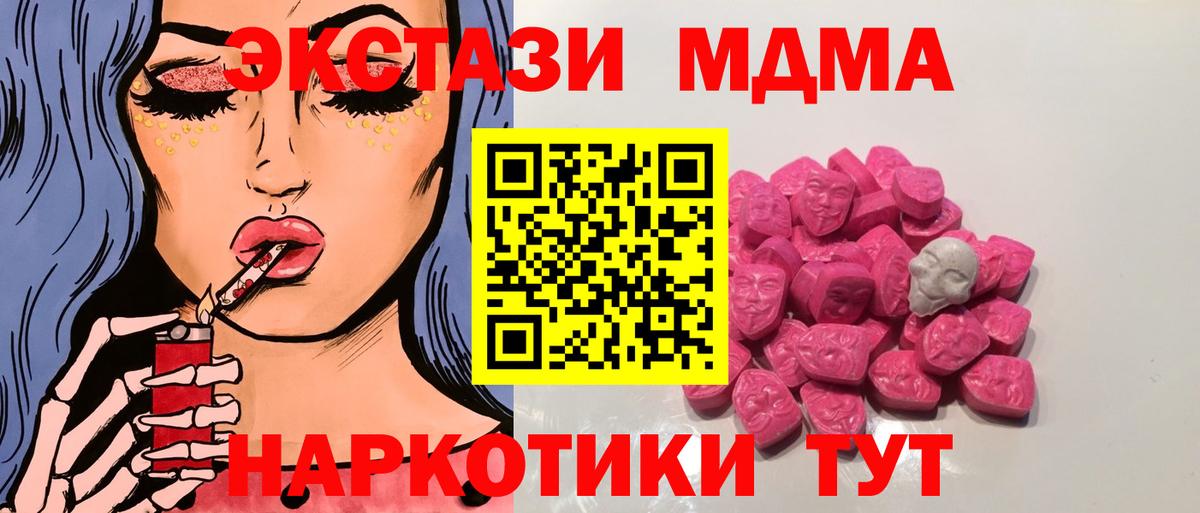 Барнаул  MDMA молли  Вход с VPN  МДМА  MDMA crystal 