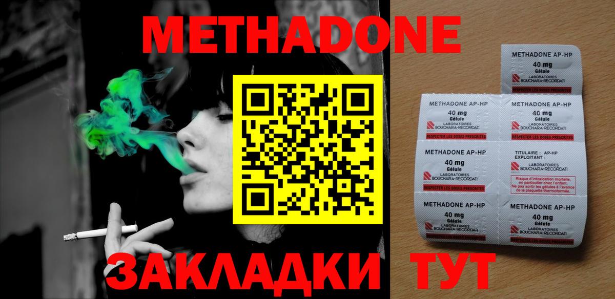 Метадон кристалл Барнаул