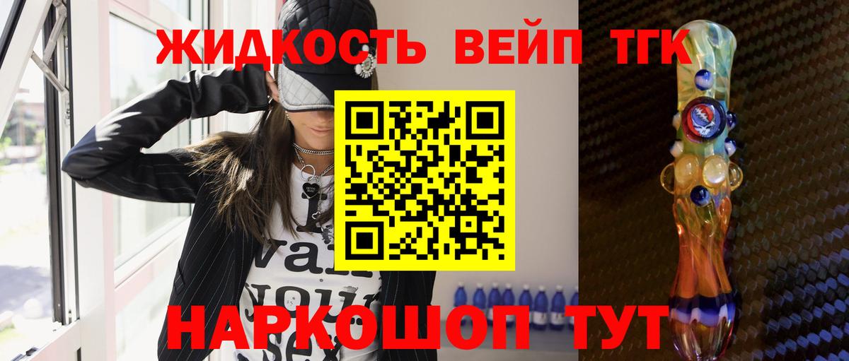 ТГК THC oil Барнаул