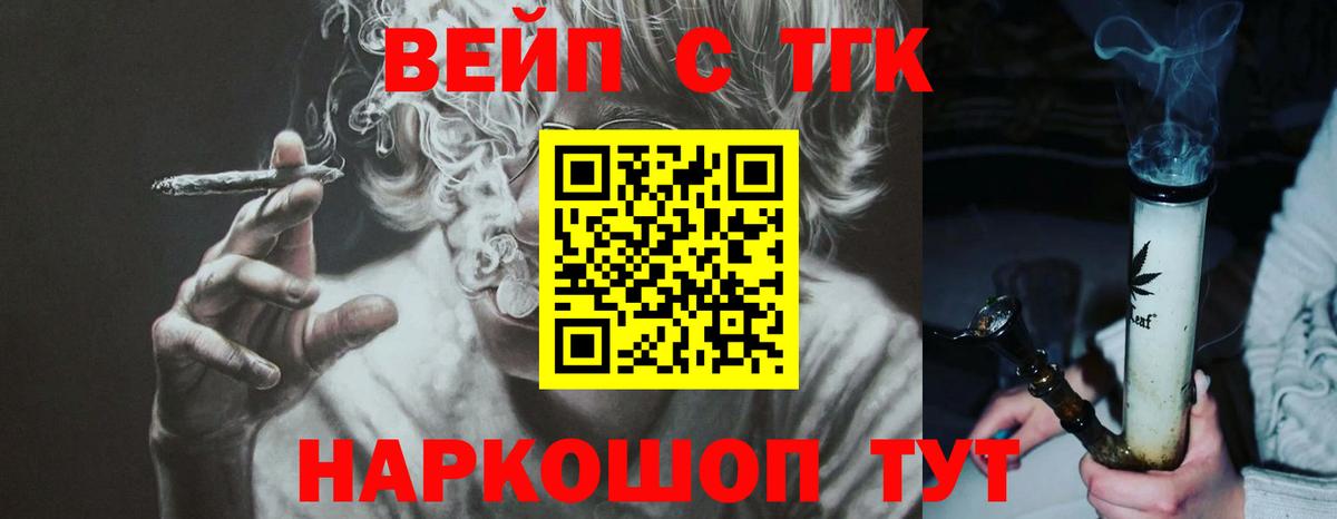 ТГК вейп с тгк  Вход с VPN  Барнаул  ТГК гашишное масло 